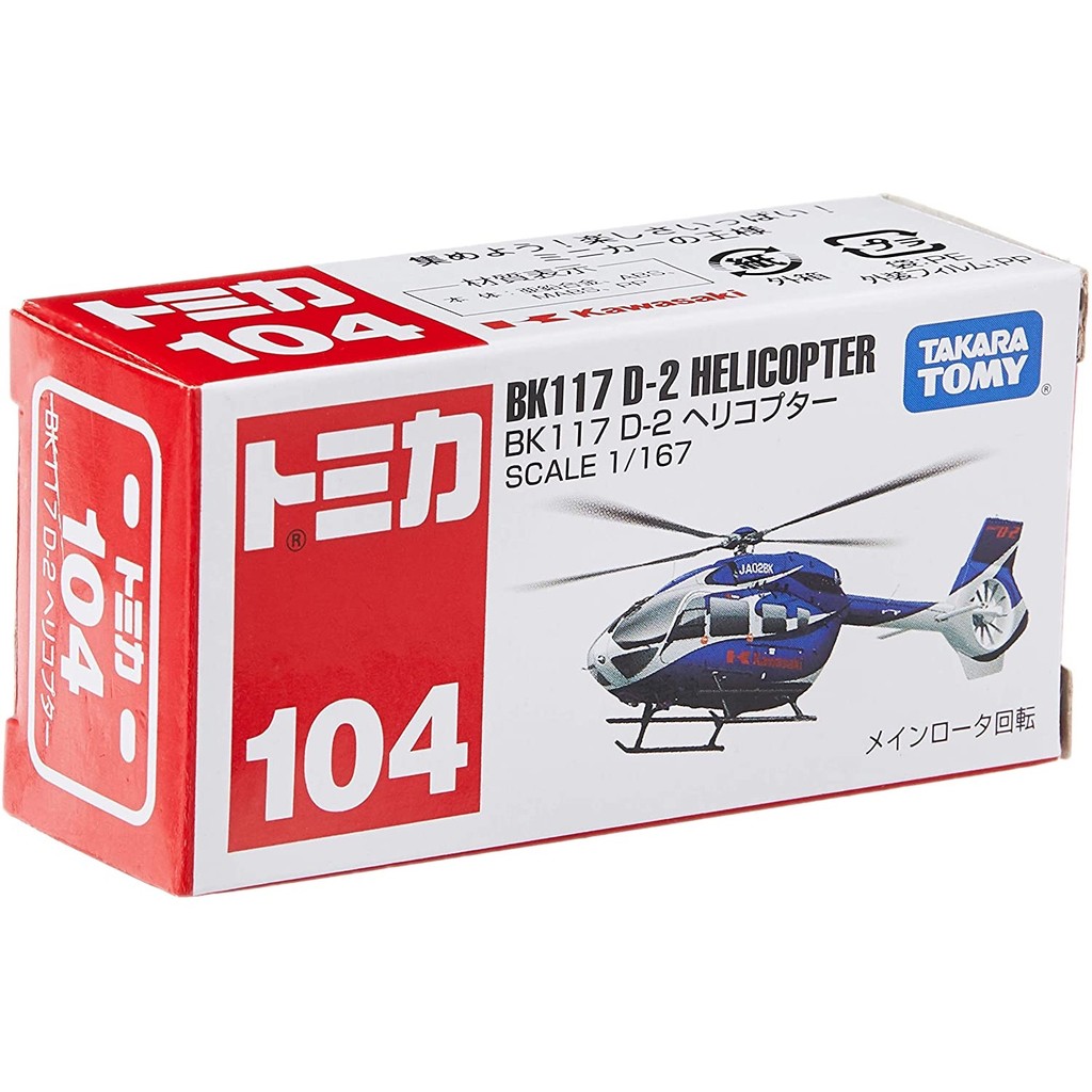 Tomica 104 KAWASAKI BK117 D-2 รถโมเดลเฮลิคอปเตอร์