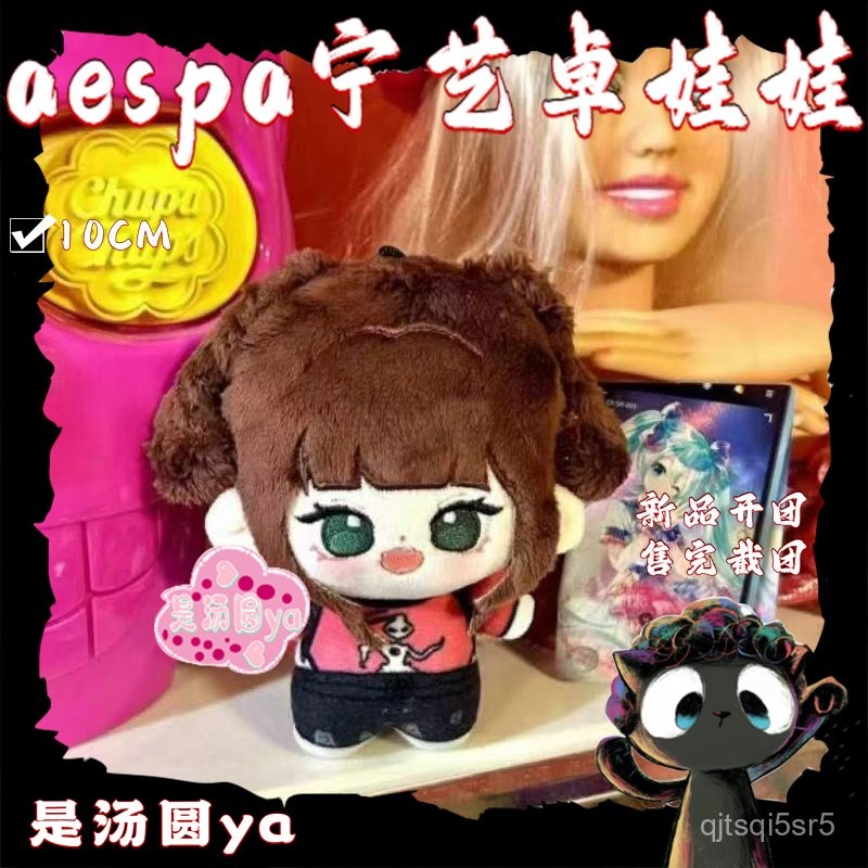 ตุ๊กตา Aespa Ning Yi Zhuo Attibute 10 ซม. ของขวัญน่ารัก, ตุ๊กตาของเล่นพร้อมจี้
