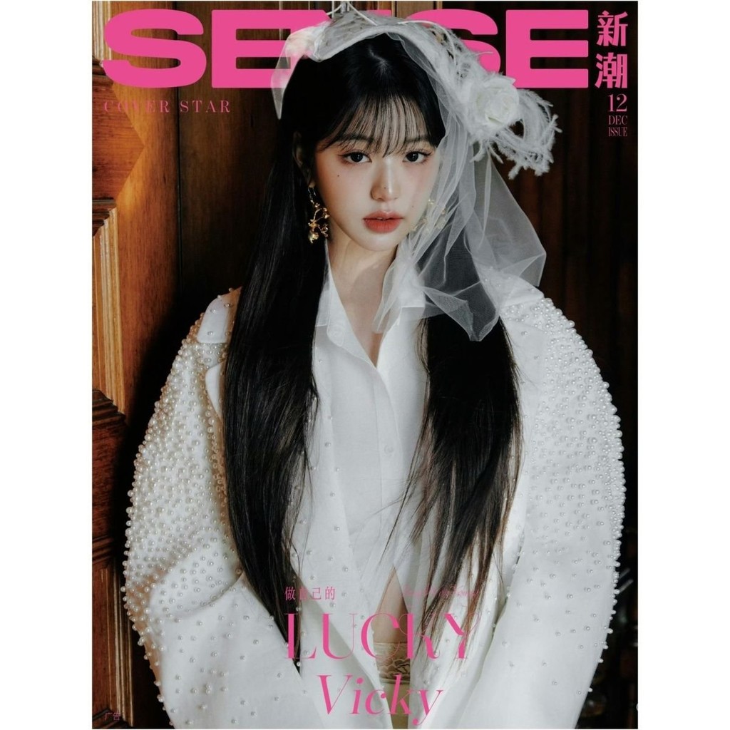 ผลิตภัณฑ์ของแท้IVE Truong Ngheen Anh sense นิตยสารครั้งแรกของจีน Fuyuan luckyVky