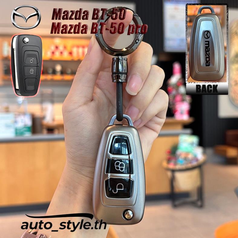 Mazda Mazda BT-50 / BT-50pro เคสกุญแจอัจฉริยะ เคสกุญแจรถขี้เถ้าโลหะ Mazda keycahin tpu