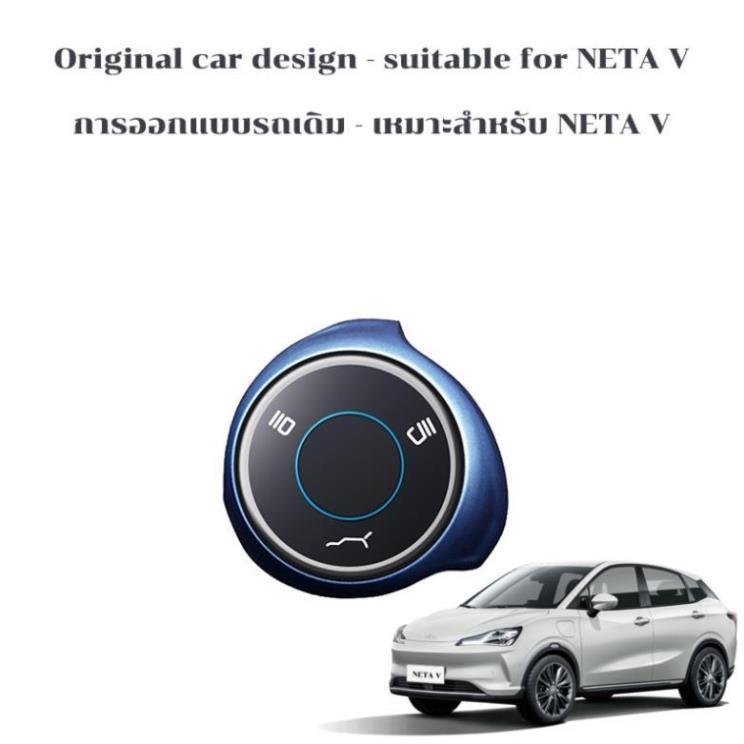 Neta neta-v ฝาครอบกุญแจรีโมท neta v พวงกุญแจ