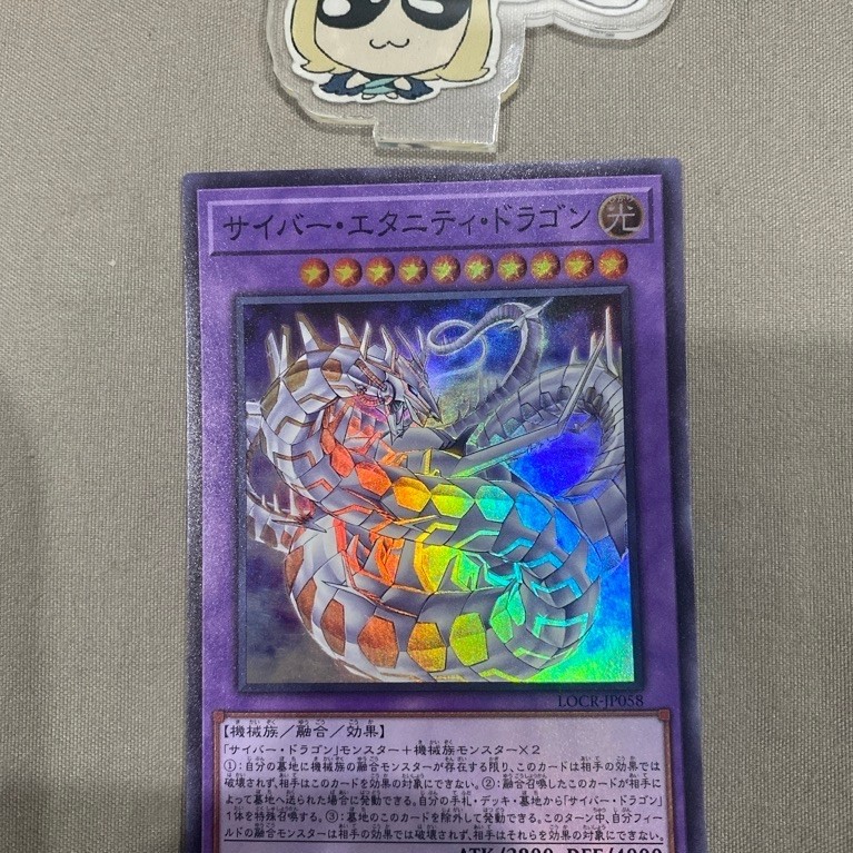 Cyber Eternity Dragon - Super OCG - LOCR-JP058