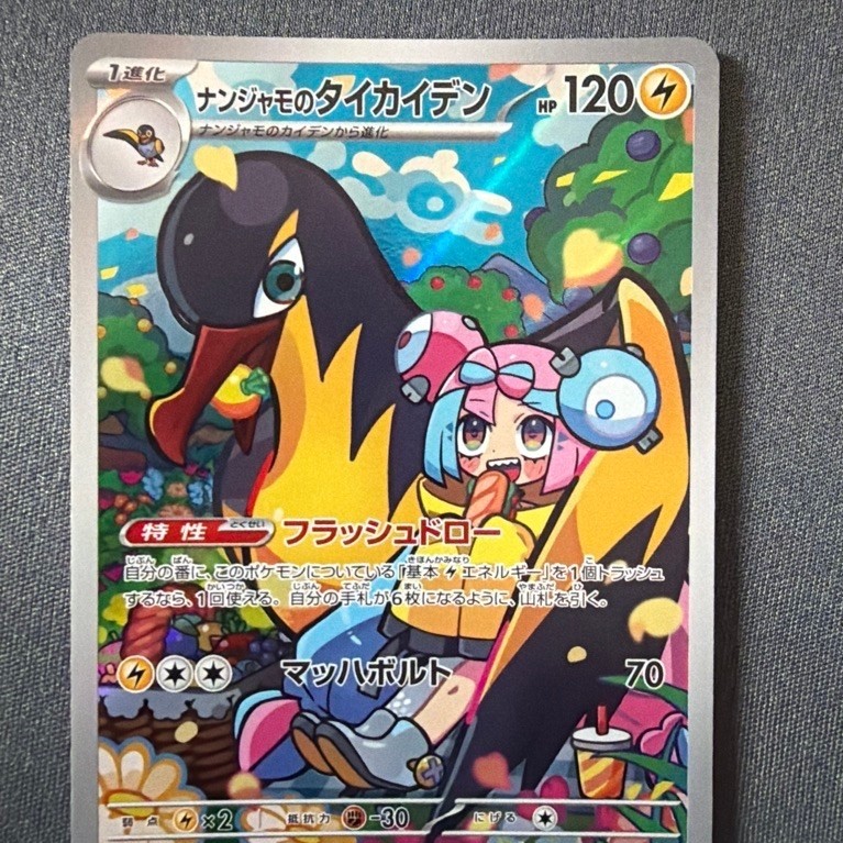 [JP] การ์ดโปเกมอน Ionos Kilowattrel AR 104/100 SV9