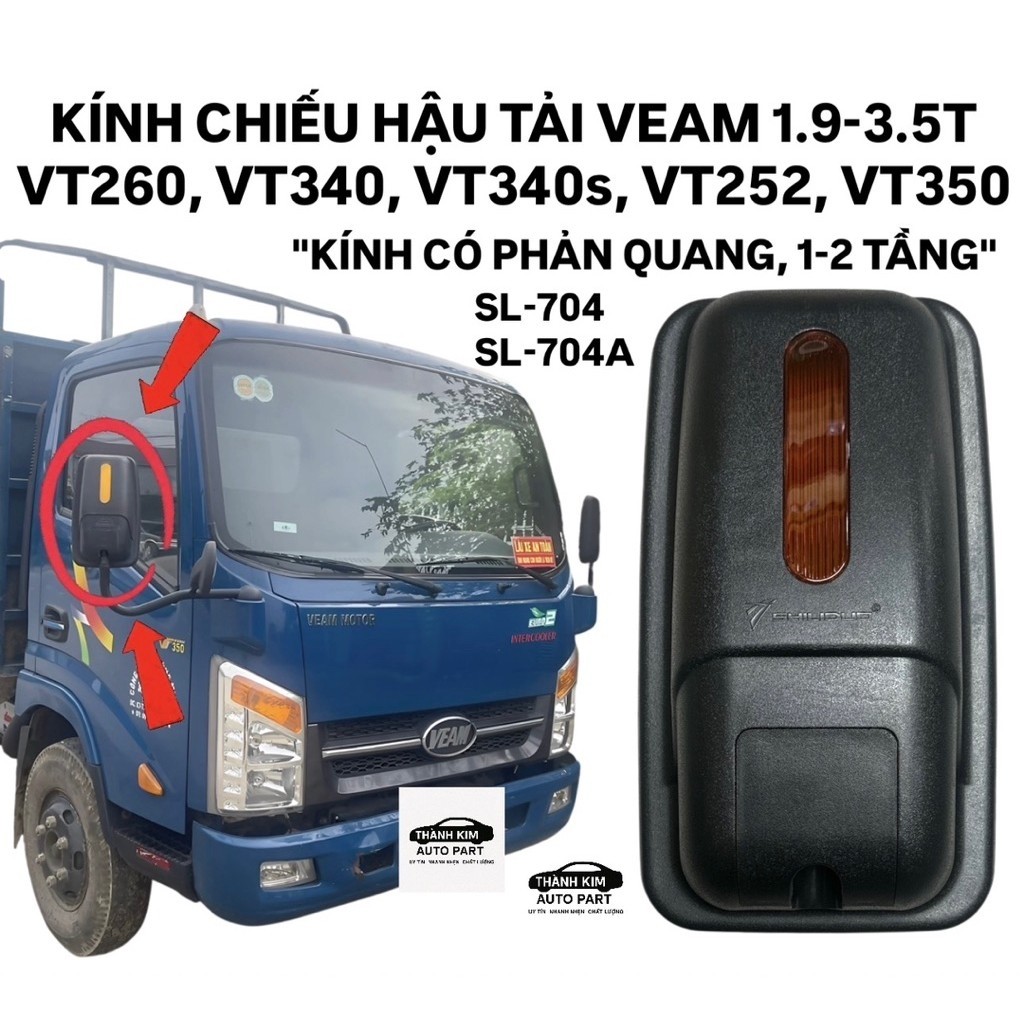 VEAM 1.9-3.5T REARVIEW MIRROR VT200, VT252, VT260, VT340, VT350 "2 รุ่น"