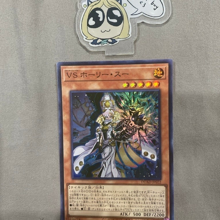 Vanquish Soul Holilie Sue - Super OCG - DUAD-JP022