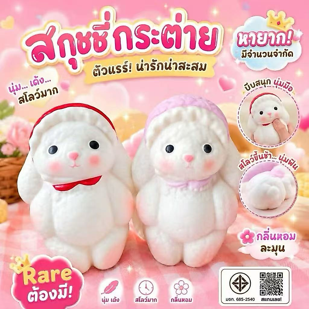 สกุชชี่กระต่ายบันนี่ Squishy Pu ของเล่นบีบนุ่ม คืนตัวช้า ของเล่นบีบคลายเครียด รุ่นไม่มีกล่อง พร้อมส่งในไทย