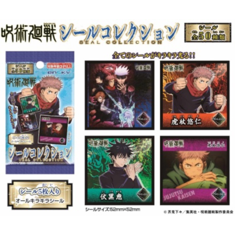 Jujutsu Kaisen Bandai Dignity collection jjk seal Card Pack