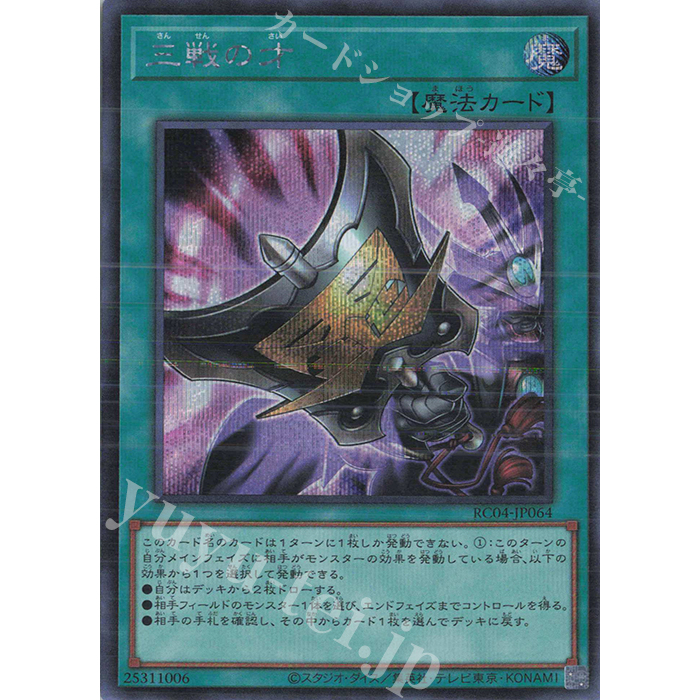 [ Zare Yugioh ] การ์ด Yugioh TT01-JPA18 RC04-JP064 - Triple Tactics Talent - Ultra Secret Rare