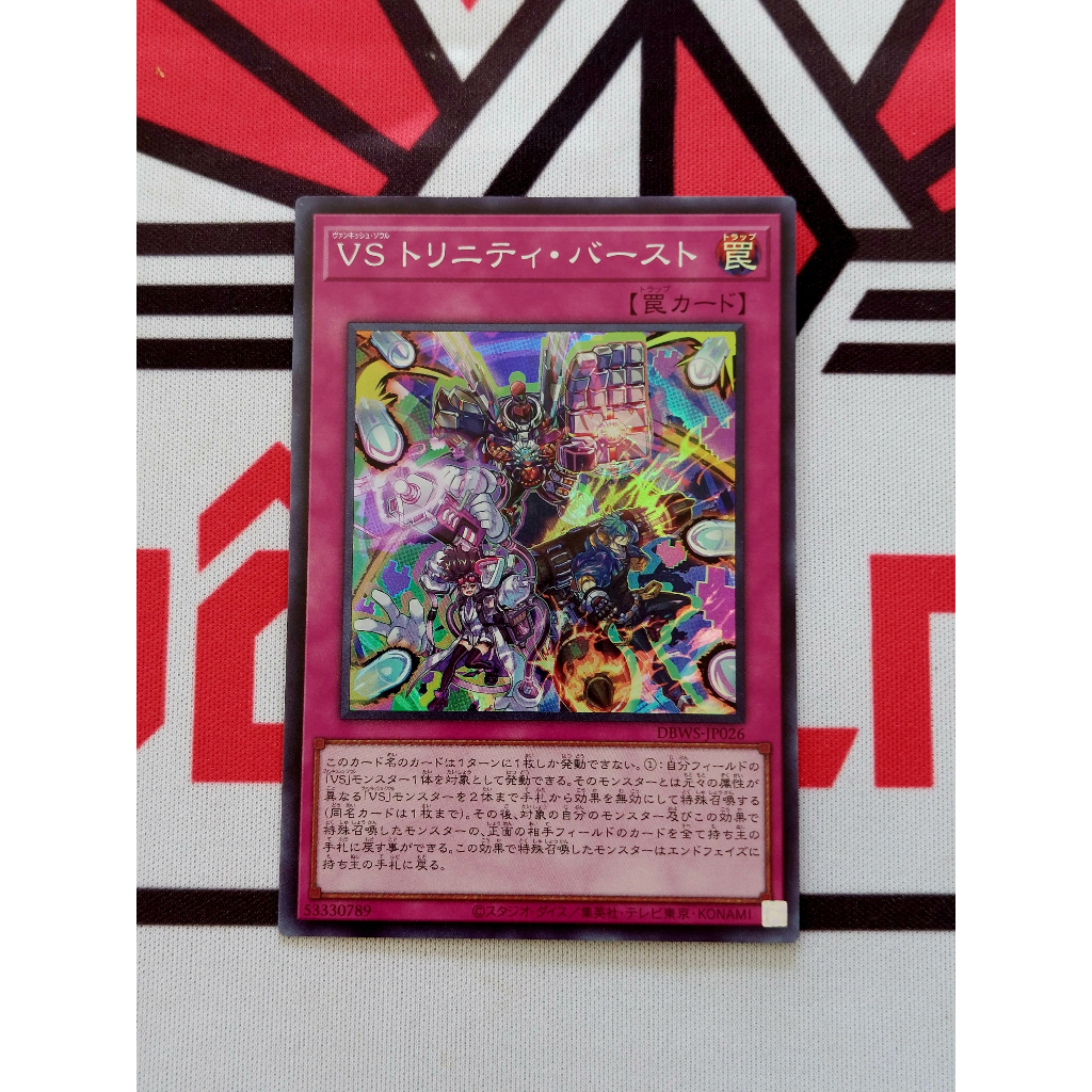 [ Peanut ] การ์ดดัก Yugioh DBWS-JP026 "Vanquish Soul Trinity Burst" - ซุปเปอร์