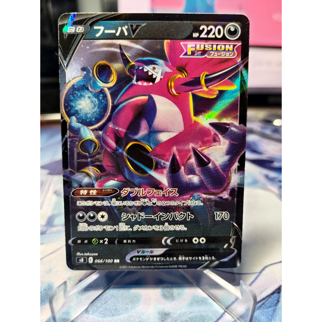 [KW2 Pokemon] [JP] การ์ดโปเกมอน Hoopa V RR S8 066/100