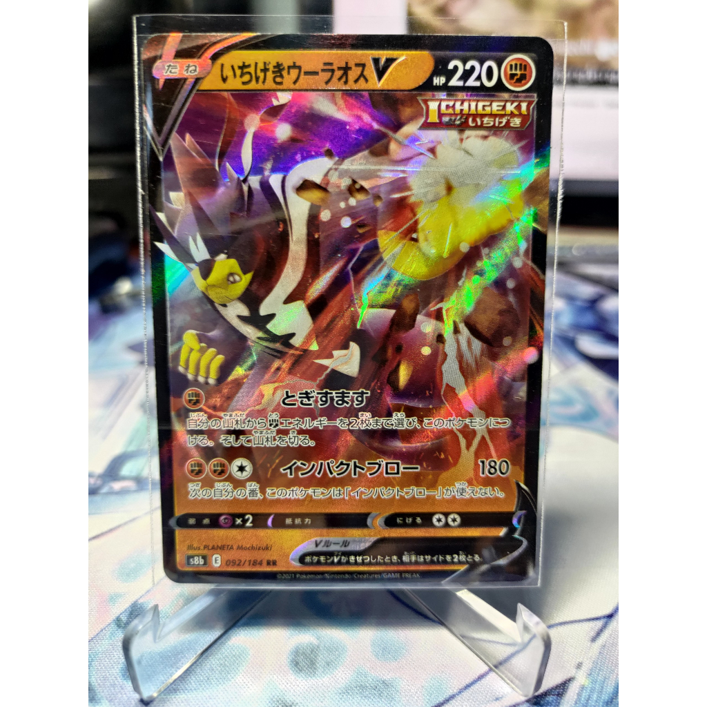 [KW2 Pokemon] [JP] การ์ดโปเกมอน Single Strike Urshifu V s8b 092/184