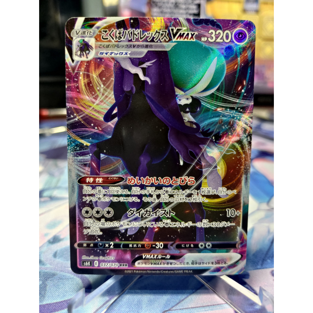 [KW2 Pokemon] [JP] การ์ด Pokemon Shadow Rider Calyrex VMAX RRR