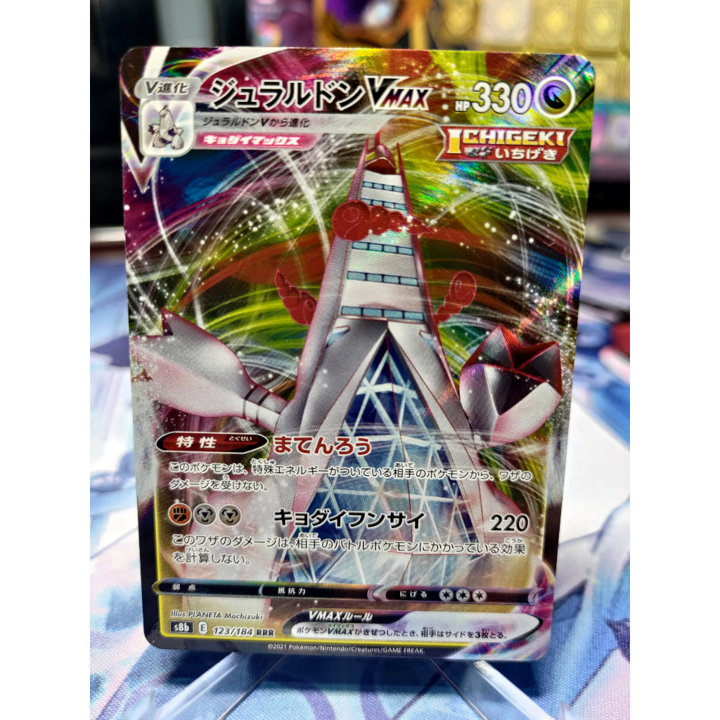 [KW2 Pokemon] [JP] การ์ดโปเกมอน Duraludon VMAX RRR s8b 123/184