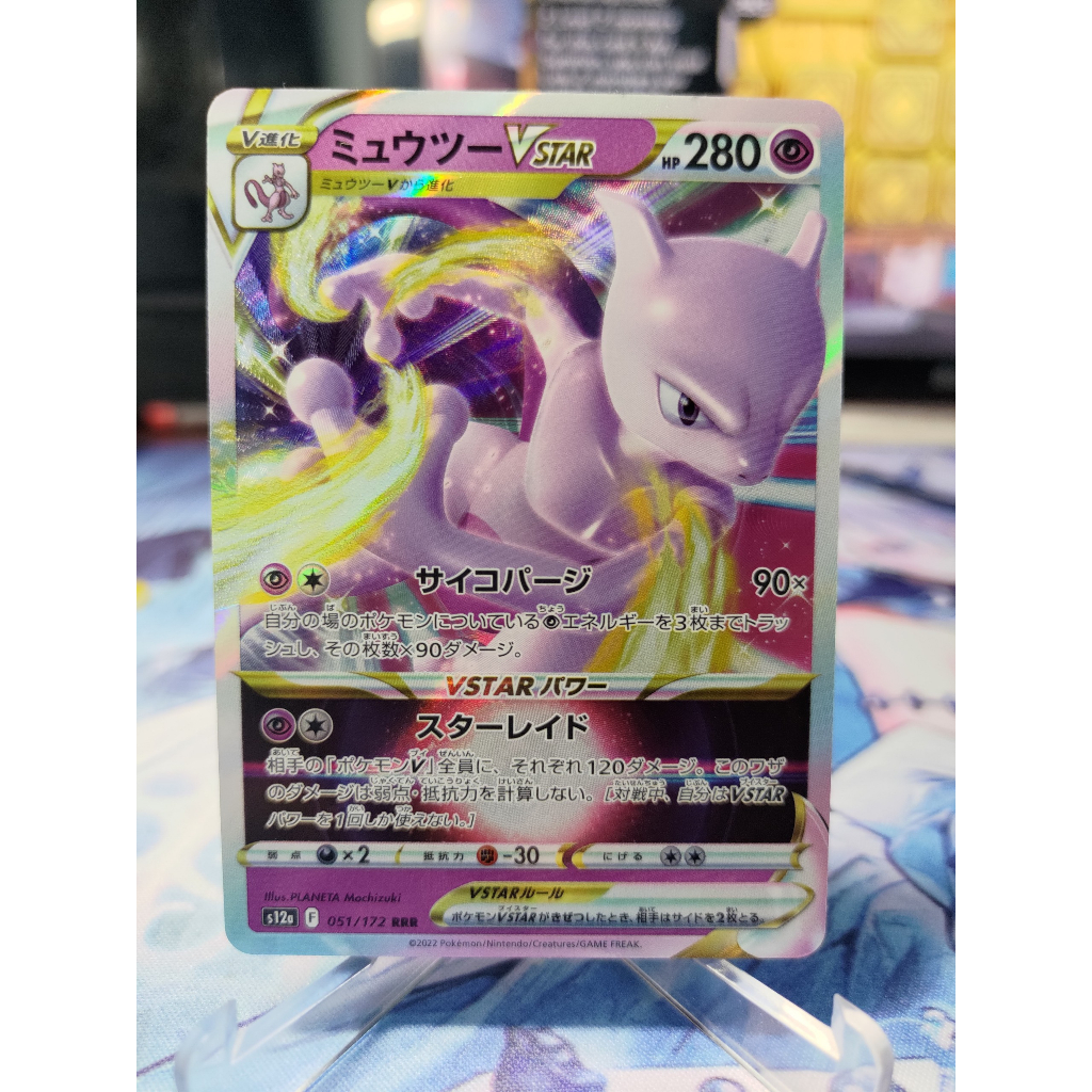 [KW2 Pokemon] [JP] การ์ด Pokemon Mewtwo VSTAR RRR