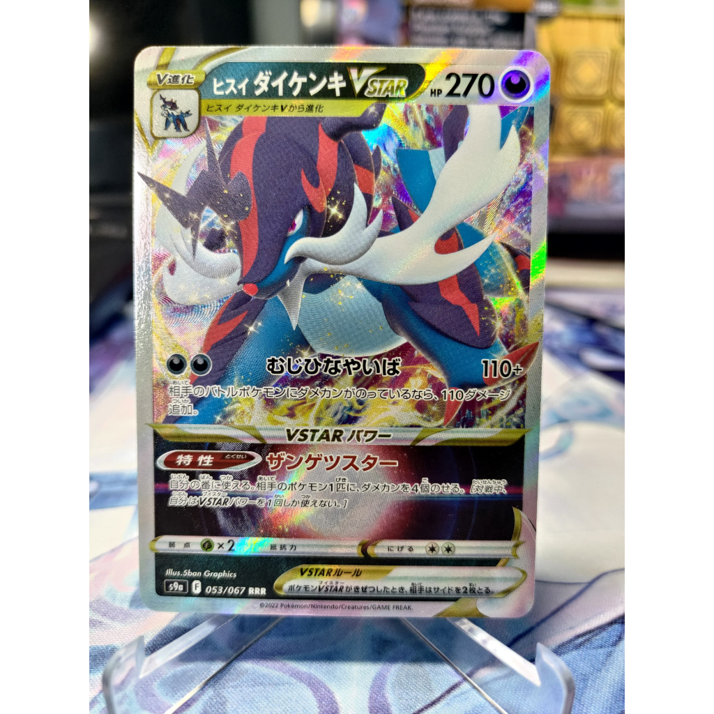 [KW2 Pokemon] [JP] Pokemon Hisuian Samurott VSTAR RRR 053/067 s9a Card
