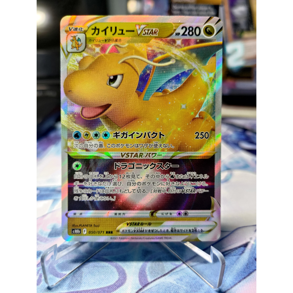 [KW2 Pokemon] [JP] การ์ดโปเกมอน Dragonite VSTAR RRR s10b 050/071