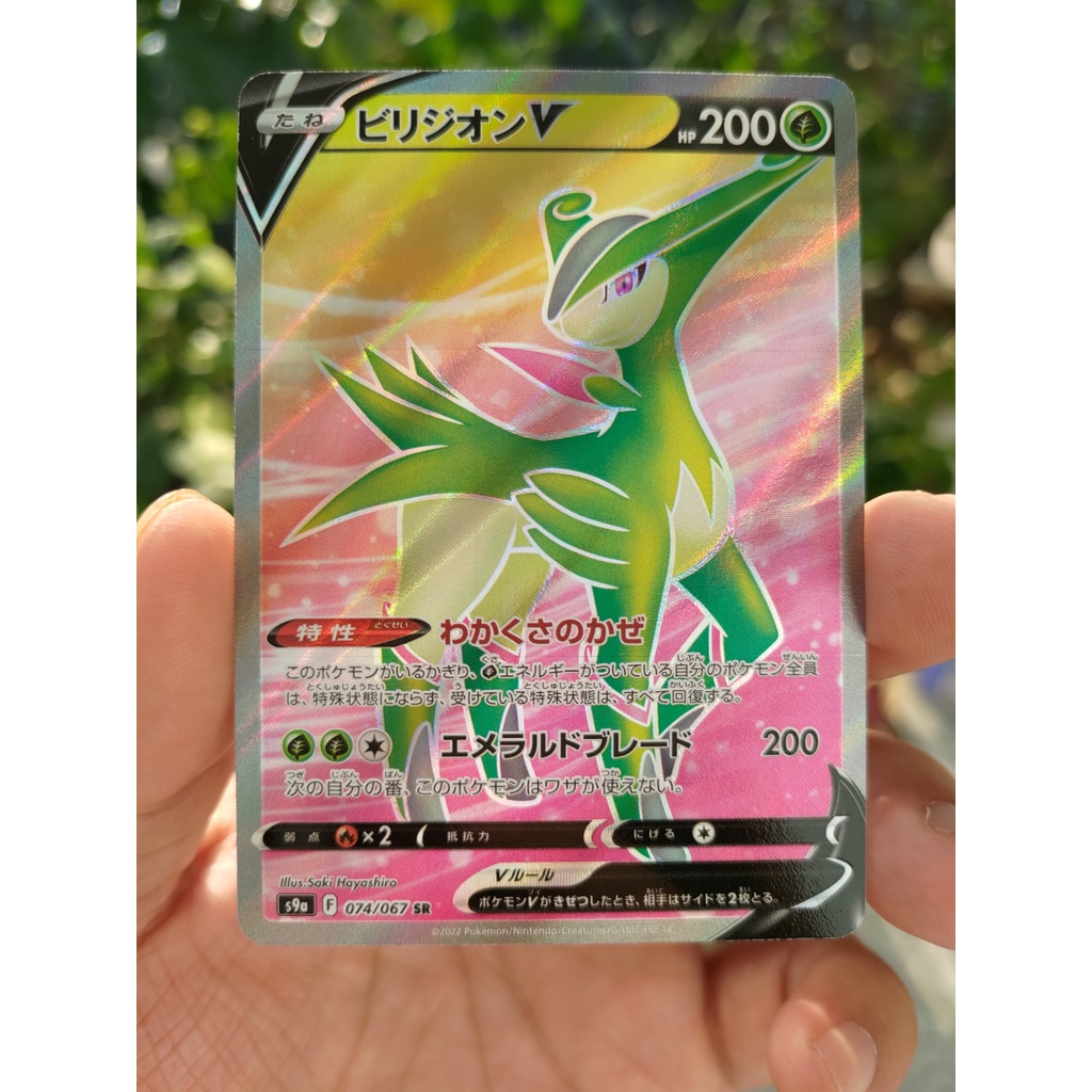 [KW2 Pokemon] [JP] การ์ดโปเกมอน Virizion V SR s9a 071/067