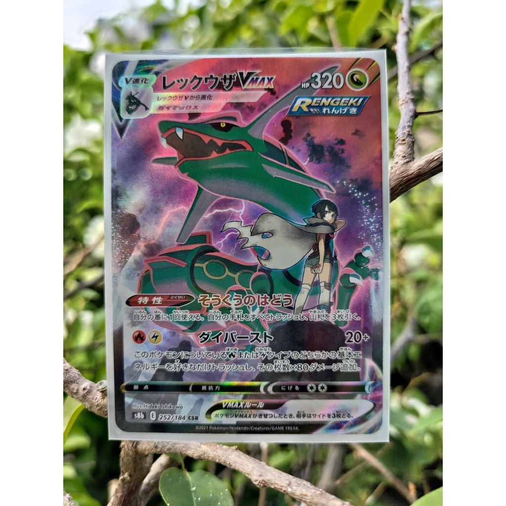 [KW2 Pokemon] [JP] การ์ดโปเกมอน Rayquaza VMAX CSR 52/184 S8b VMAX Climax