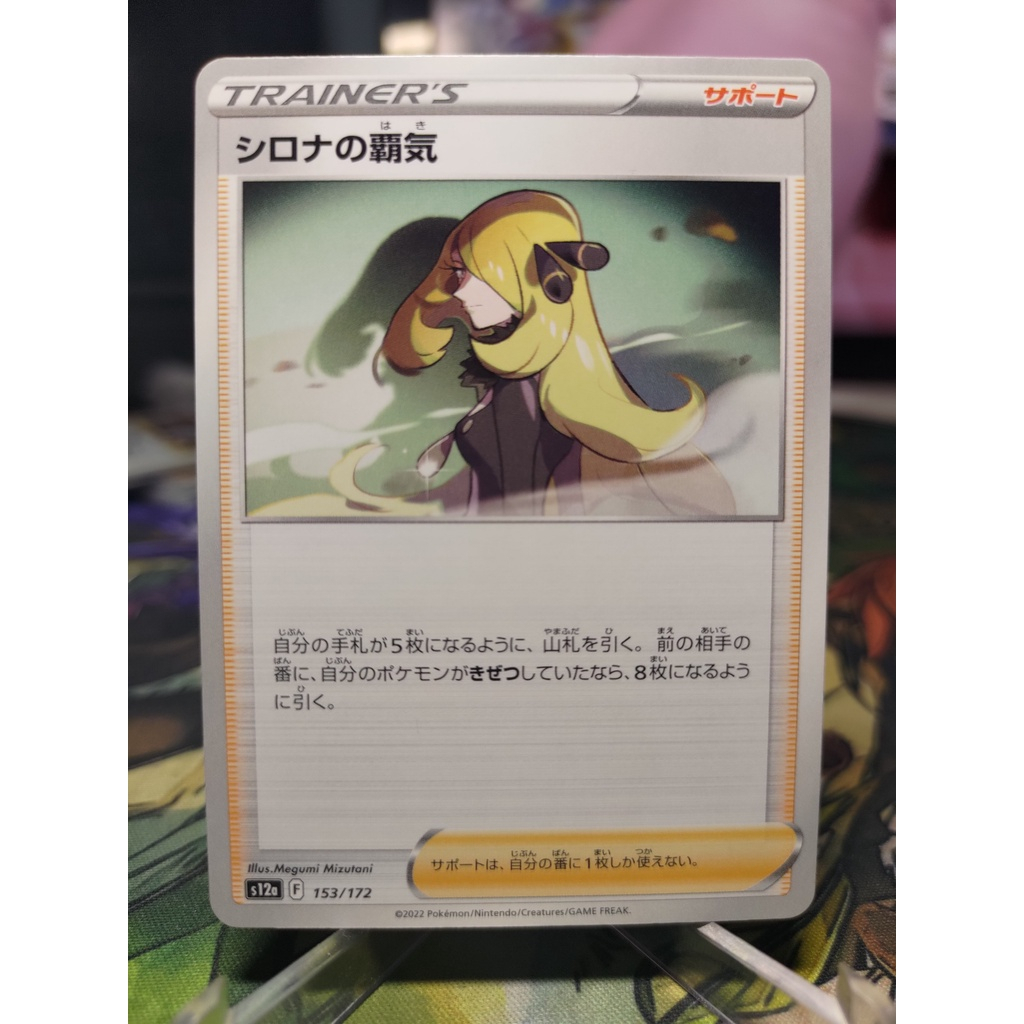 [KW2 Pokemon] [JP] การ์ดโปเกมอน Ambition ของ Cynthia - Non-Holo
