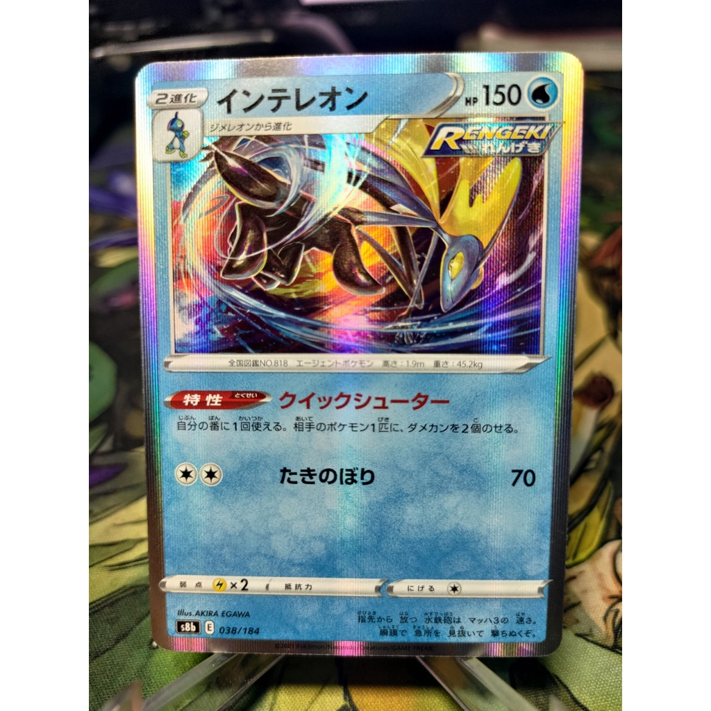 [KW2 Pokemon] [JP] การ์ดโปเกมอน Inteleon s8b 038/184 – Holo หายาก