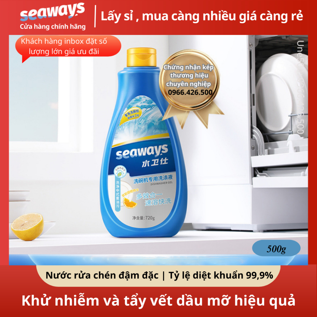 เจลล้างจาน Seaways 720gr - น้ํายาล้างจานสูตรเข้มข้นสําหรับเครื่องล้างจานทุกประเภท