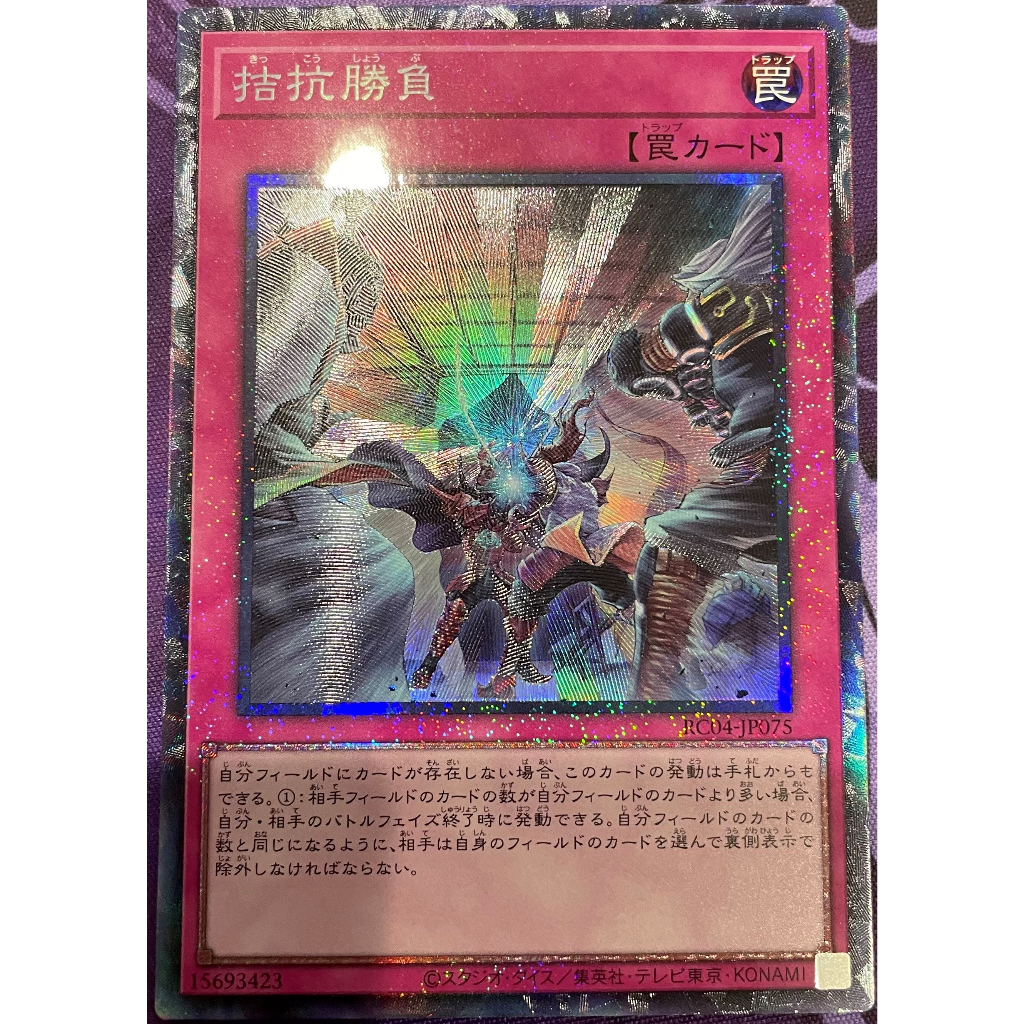 Yugioh - การ์ดจับคู่สม่ําเสมอ - RC04-JP075 - Collector Rare