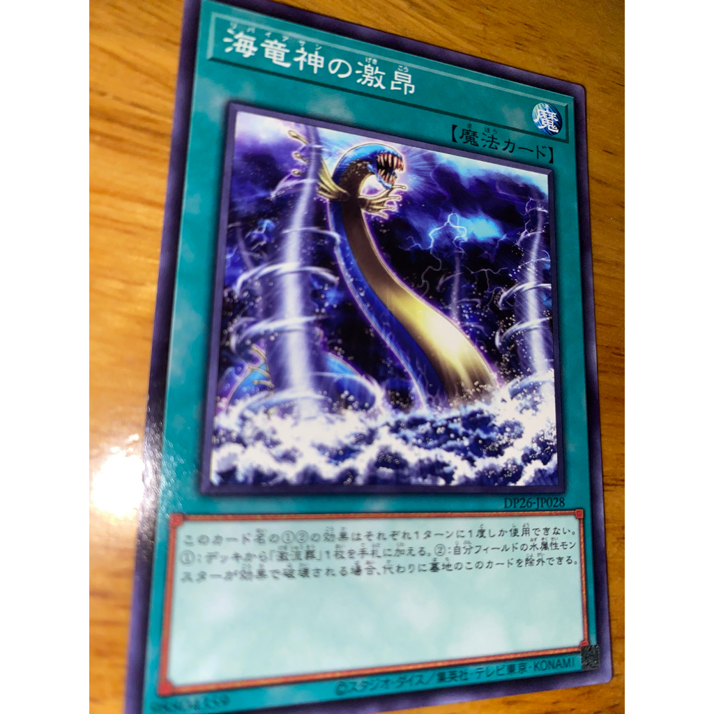 OCG - Fury of Kairyu-Shin - DP26-JP028 - ทั่วไป