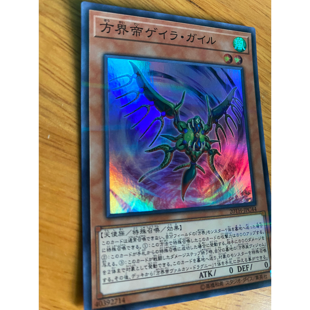Gaira Guile the Cubic King - 20TH-JPC44 - Super Parallel Rare
