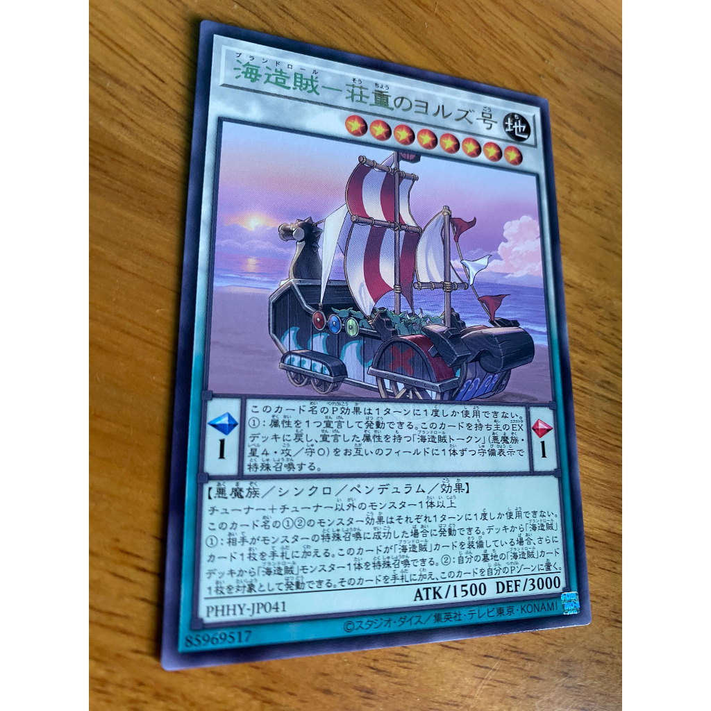 [OCG] PHHY-JP041 - Plunder Patrollship Jord - หายาก