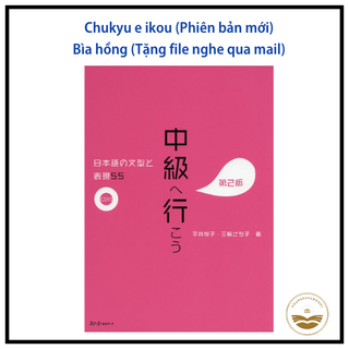หนังสือ - เตรียมสอบญี่ปุ่น Chukyu e ikou