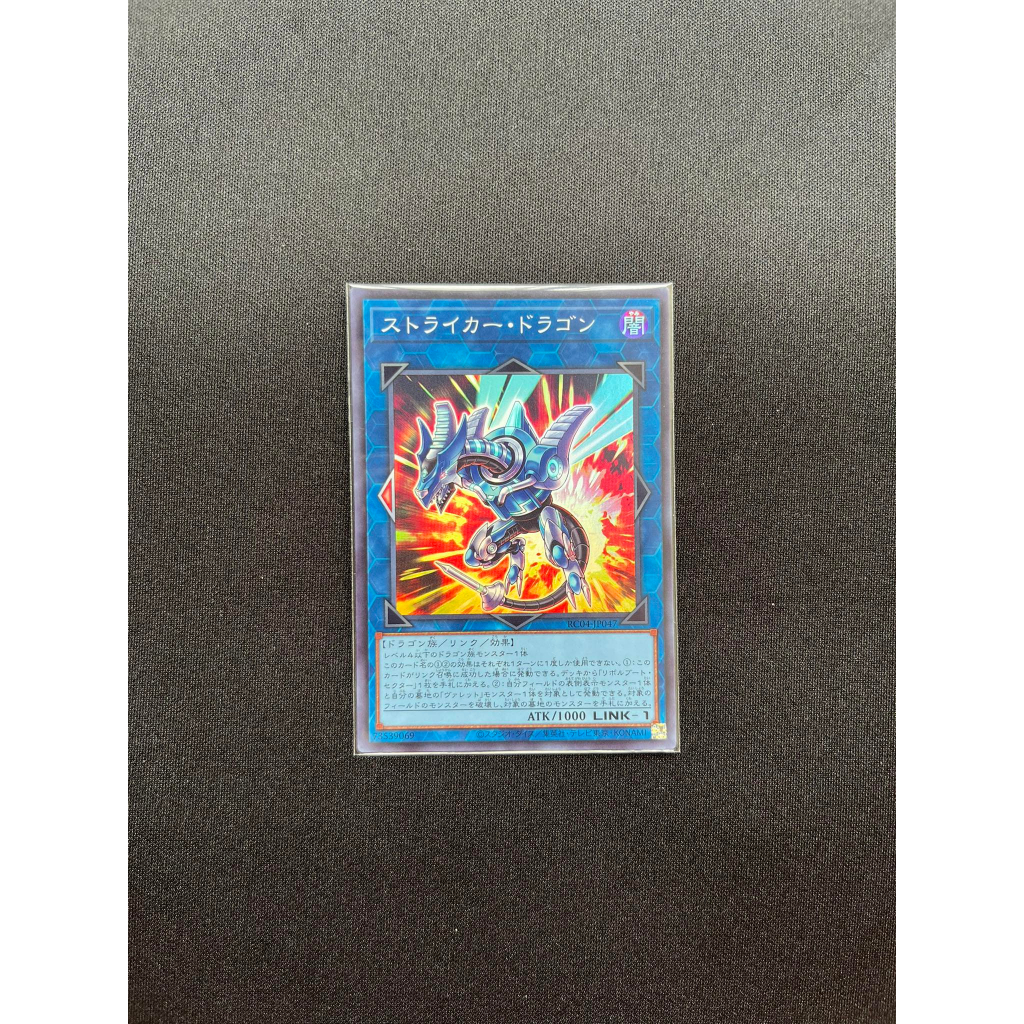 YMS - [การ์ด Yugioh]-[OCG]-[RC04-JP047] Striker Dragon