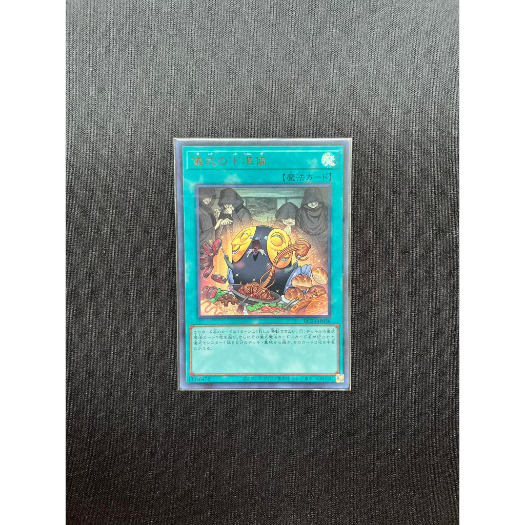YMS - [การ์ด Yugioh]-[OCG]-[RC04-JP056] การกําหนดค่าล่วงหน้าของไรต์