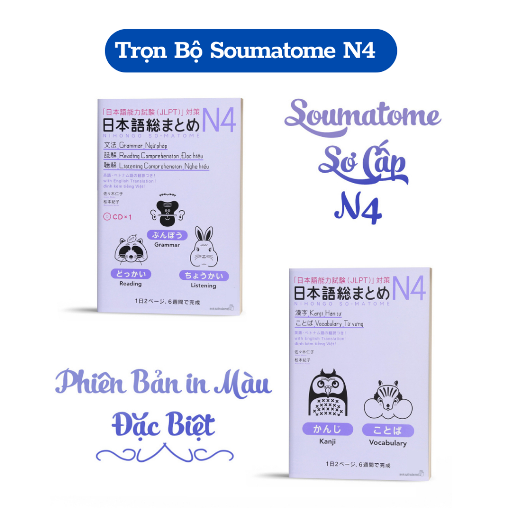 หนังสือ - Soumatome N4 Complete Combo (2 เล่ม)