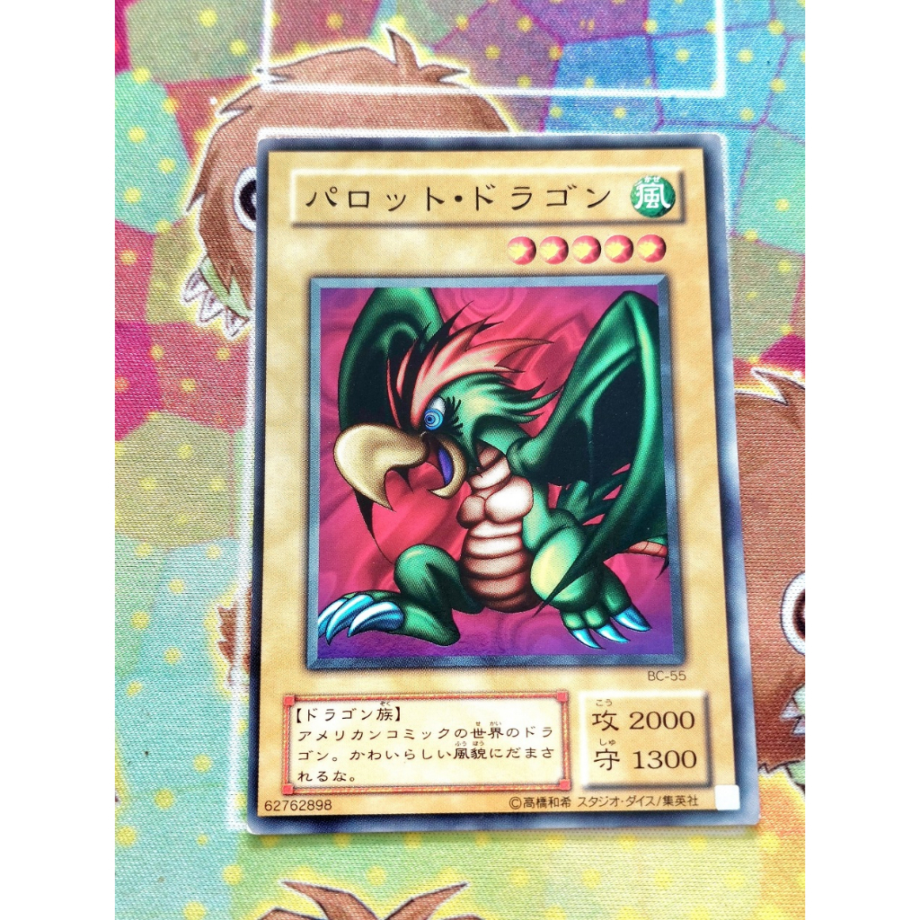 [ Peanut ] Mint90 Yugioh OCG Parrot Dragon การ์ดทั่วไป