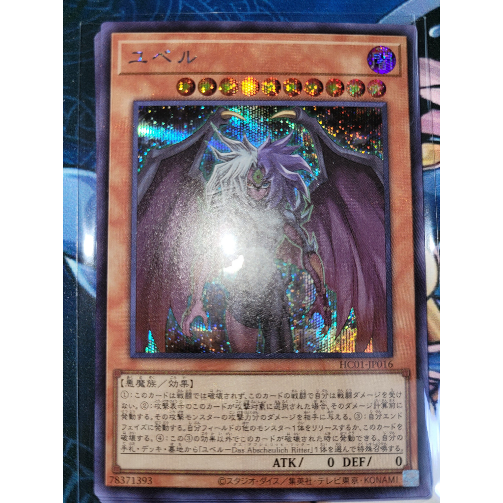 การ์ด Yugioh - OCG - Yubel / HC01-JP016
