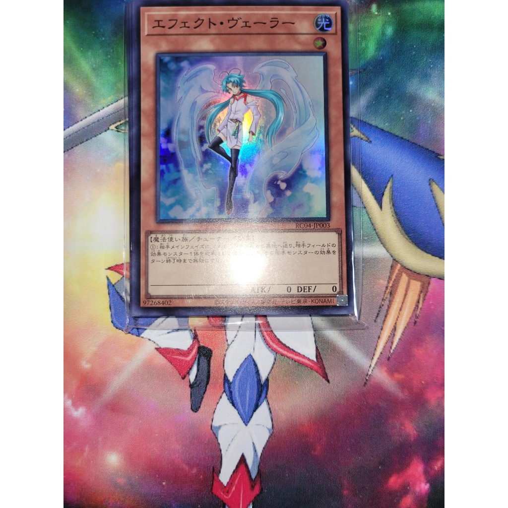 การ์ด Yugioh - OCG - Effect Veiler / RC04-JP003