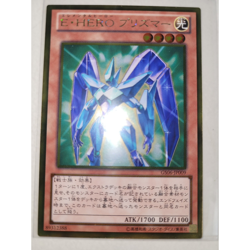 การ์ด Yugioh - OCG - Elemental Hero Prisma / GS06-JP009