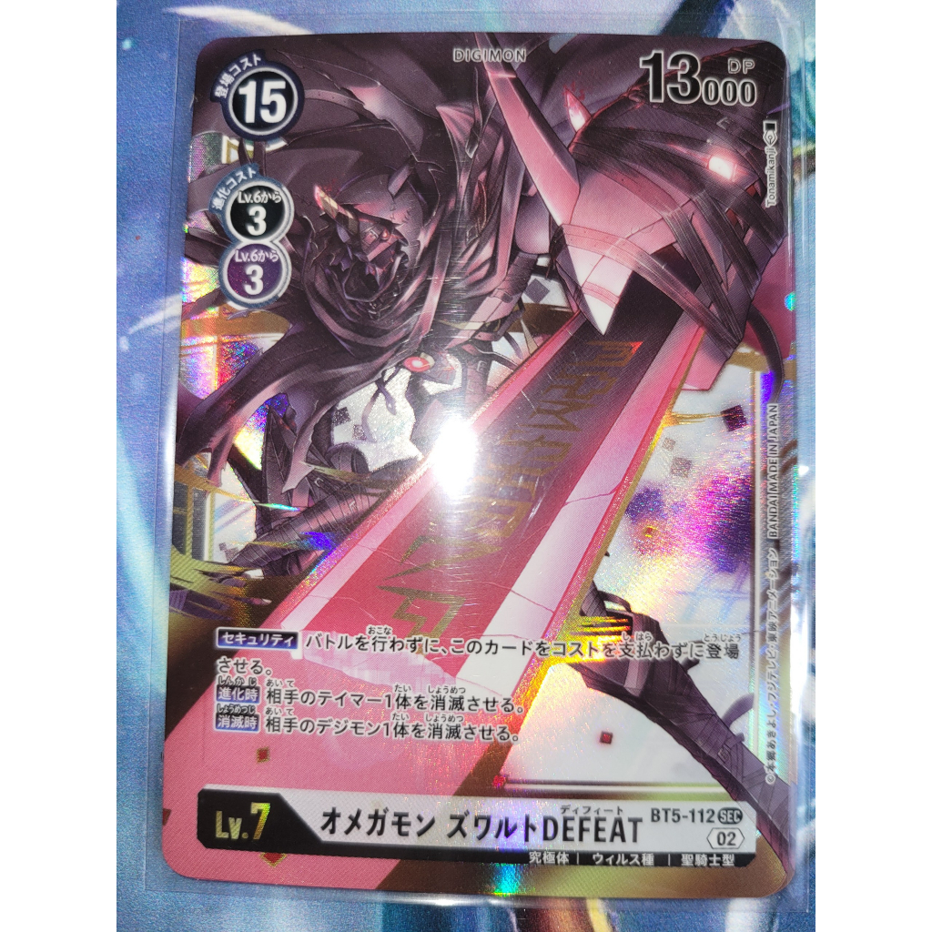 การ์ด Digimon - ญี่ปุ่น - Omega Mon Zwart DEFEAT / BT52-212