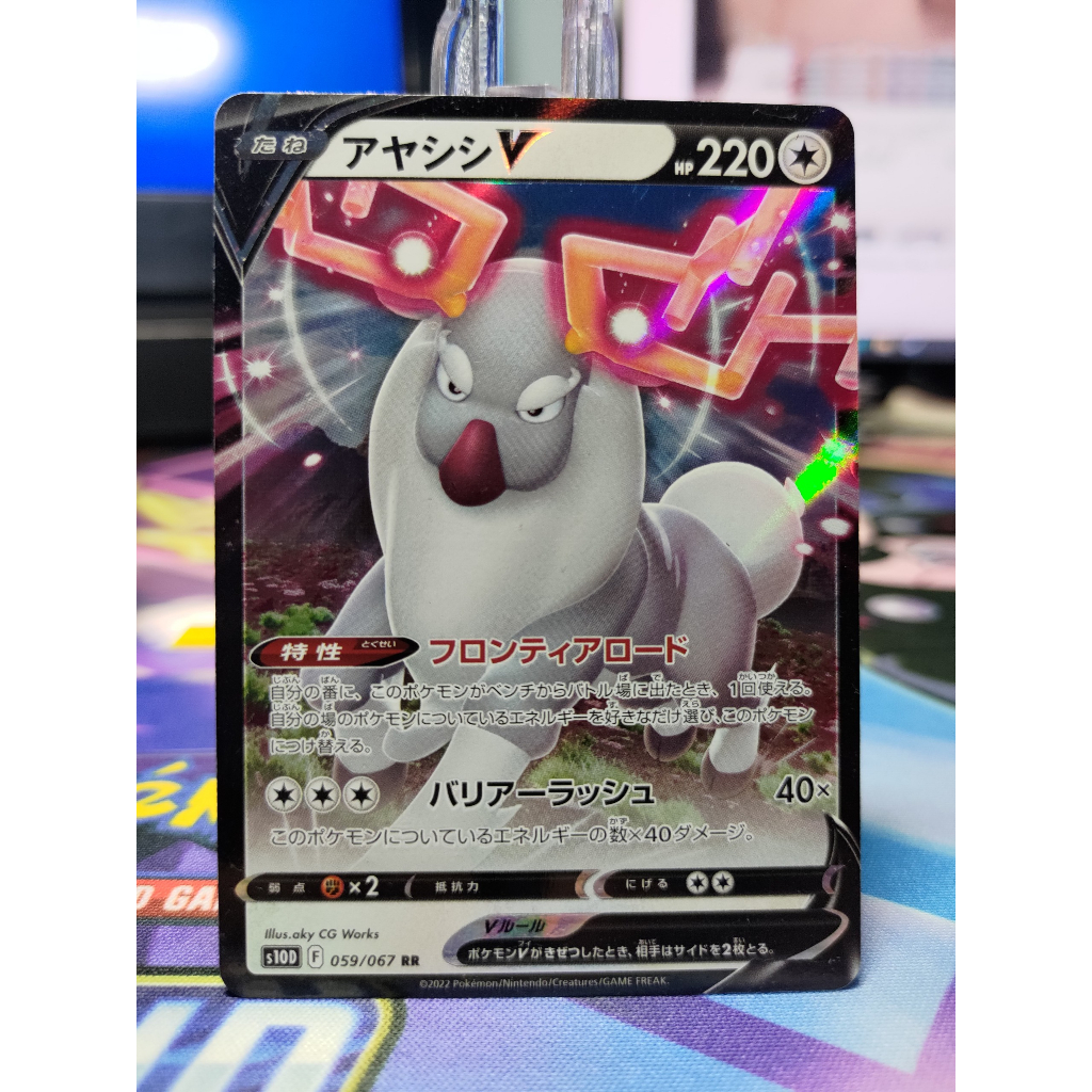 [KW2 Pokemon] [JP] การ์ดโปเกมอน Wyrdeer V RR s10D 059/067