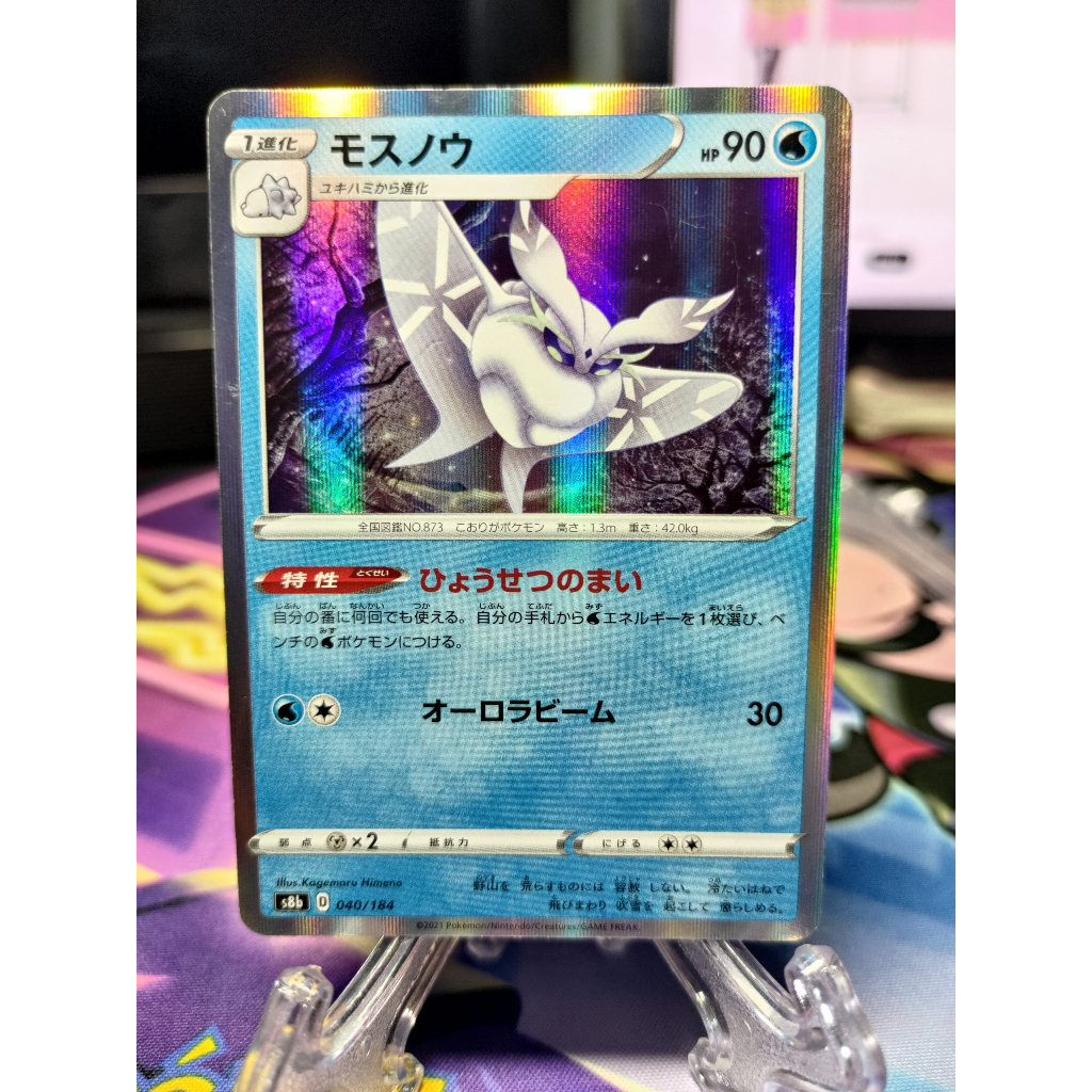 [KW2 Pokemon] [JP] Frosmoth Pokemon Card 040/184 s8b – Holo หายาก