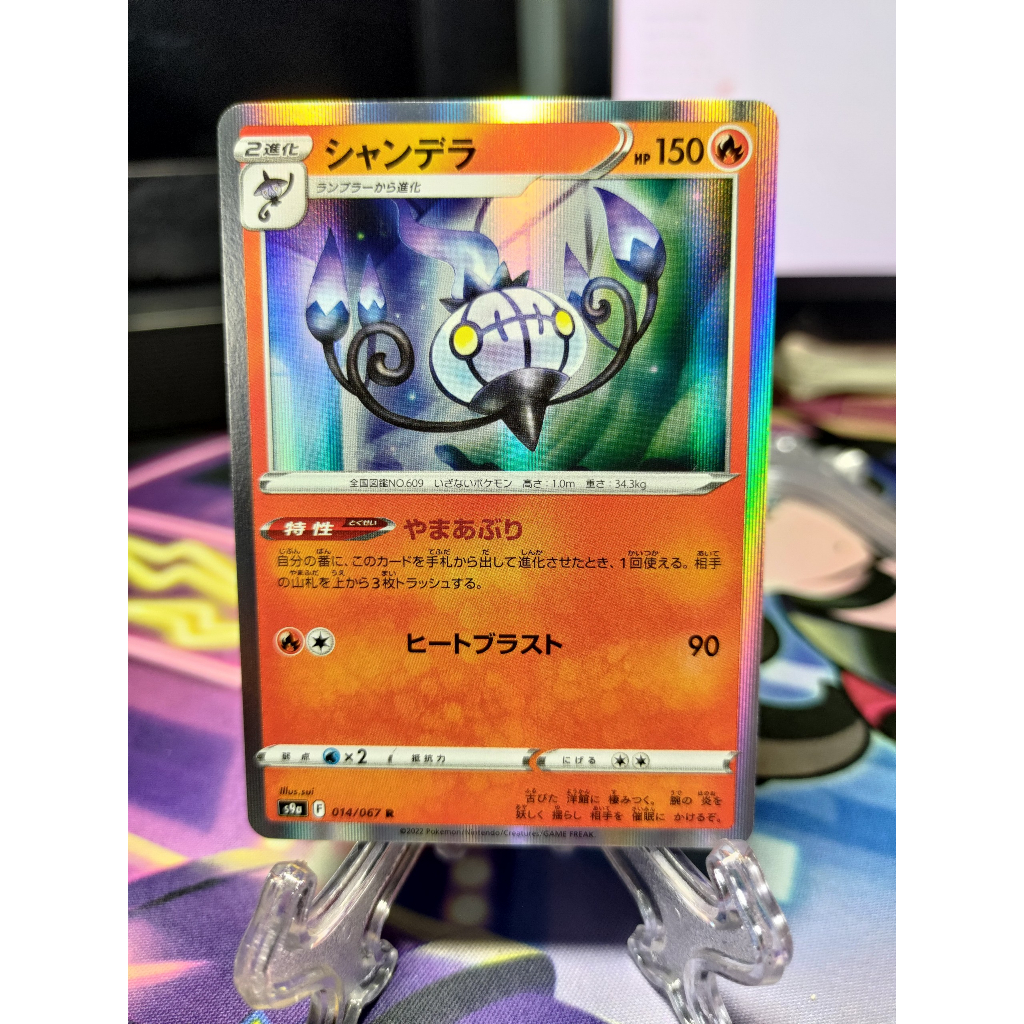 [KW2 Pokemon] [JP] Chandelure Pokemon Card s9a 014/067 – Holo หายาก