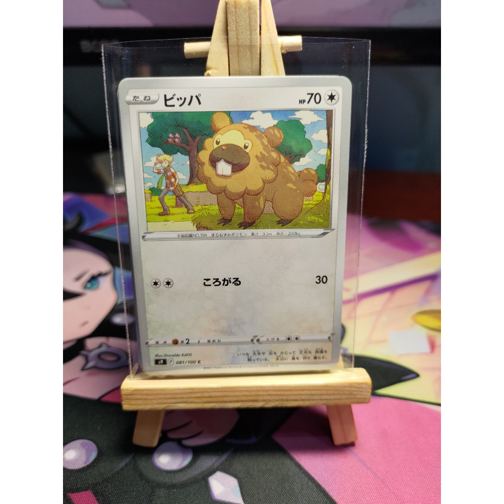 [KW2 Pokemon] [JP] การ์ดโปเกมอน Bidoof s9 081/100 – Non-Holo