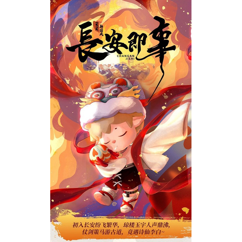 ฟิกเกอร์ Mimi Changan Jishi blindbox (เปิด)