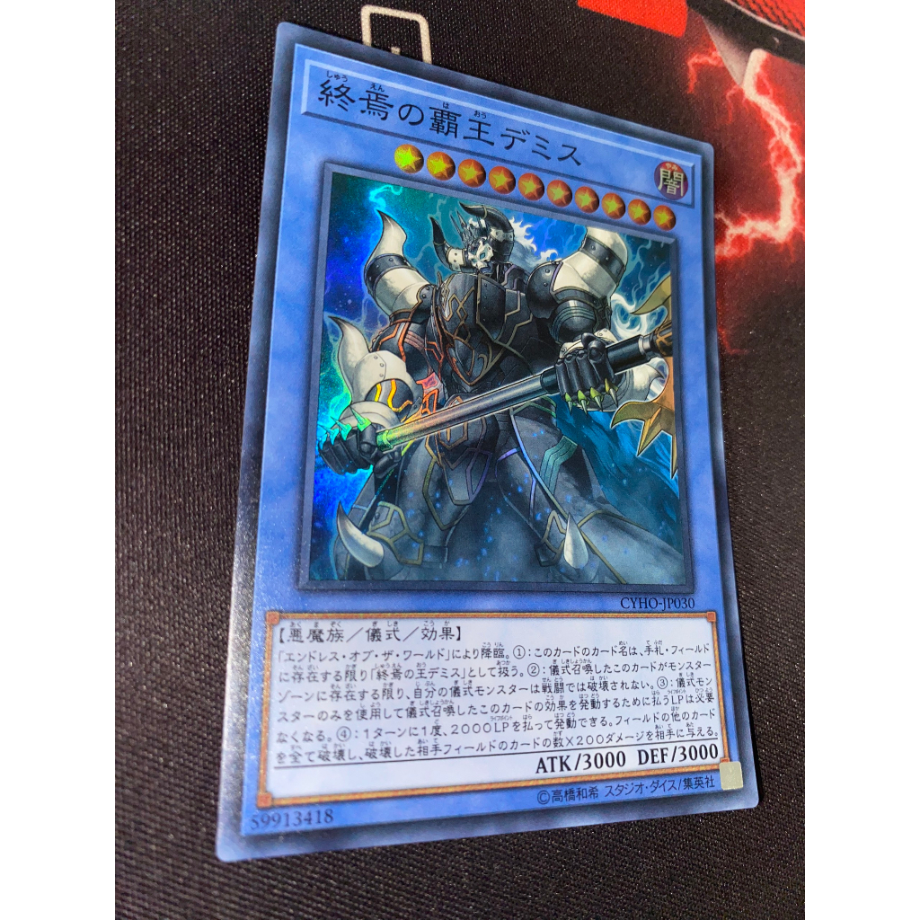 [OCG] Demise, Supreme King of Armageddon CYHO-JP030 Super Rare