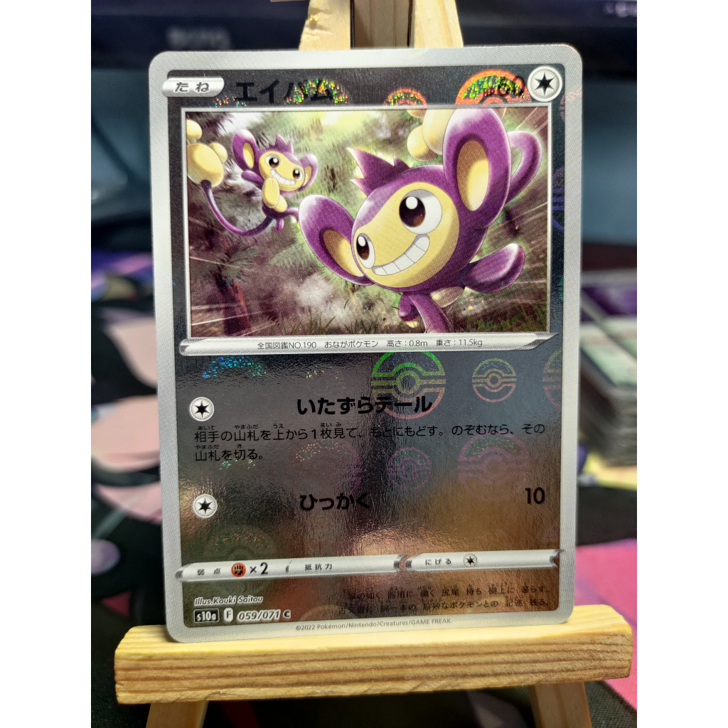 [KW2 Pokemon] [JP] การ์ดโปเกมอน Aipom s10a 059/071 – Holo Rare