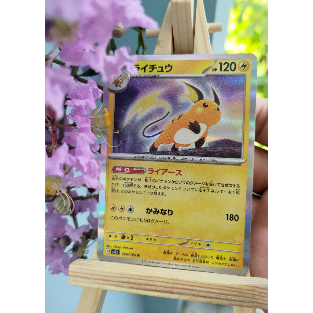 [KW2 Pokemon] [JP] Raichu Pokemon Card 026/165 sv2a – Holo หายาก