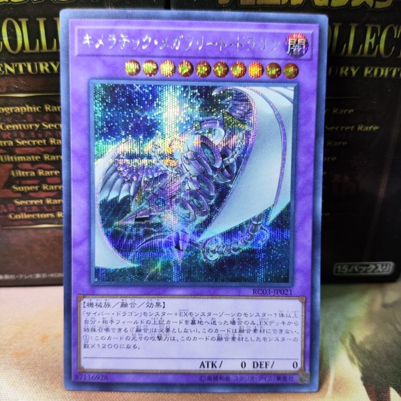 การ์ด Yugioh - Chimeratech Megafleet Dragon