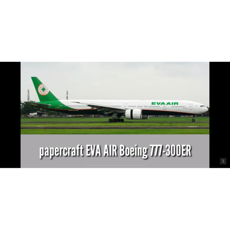 Eva air Boeing777-300er รุ่นกระดาษ