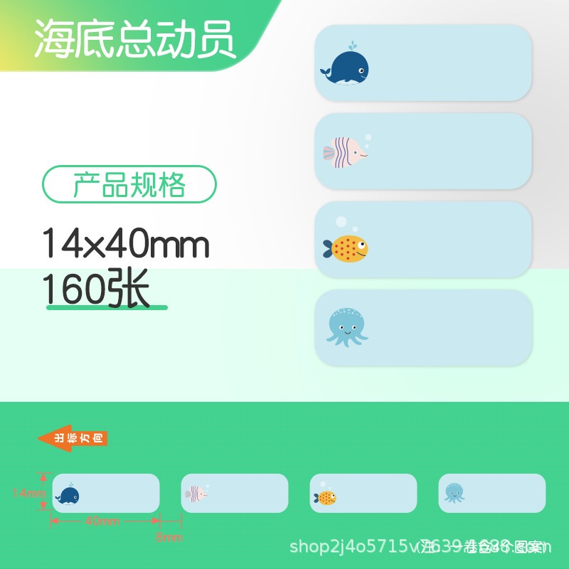 กระดาษความร้อนรูปปลา - NIIMBOT MINI สําหรับ d11/d110/d101/d110M (เฉพาะใช้สําหรับเครื่อง niimbot)