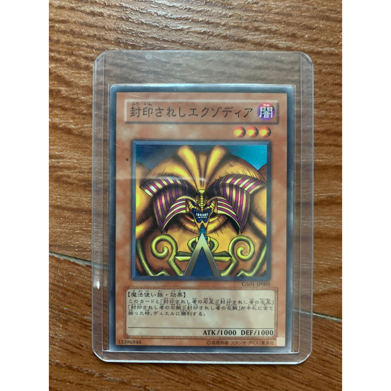 การ์ด Yugioh: Exodia